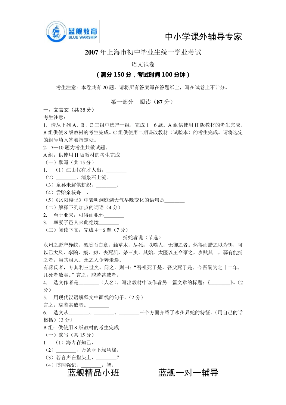 2007年上海中考语文试题附答案_第1页