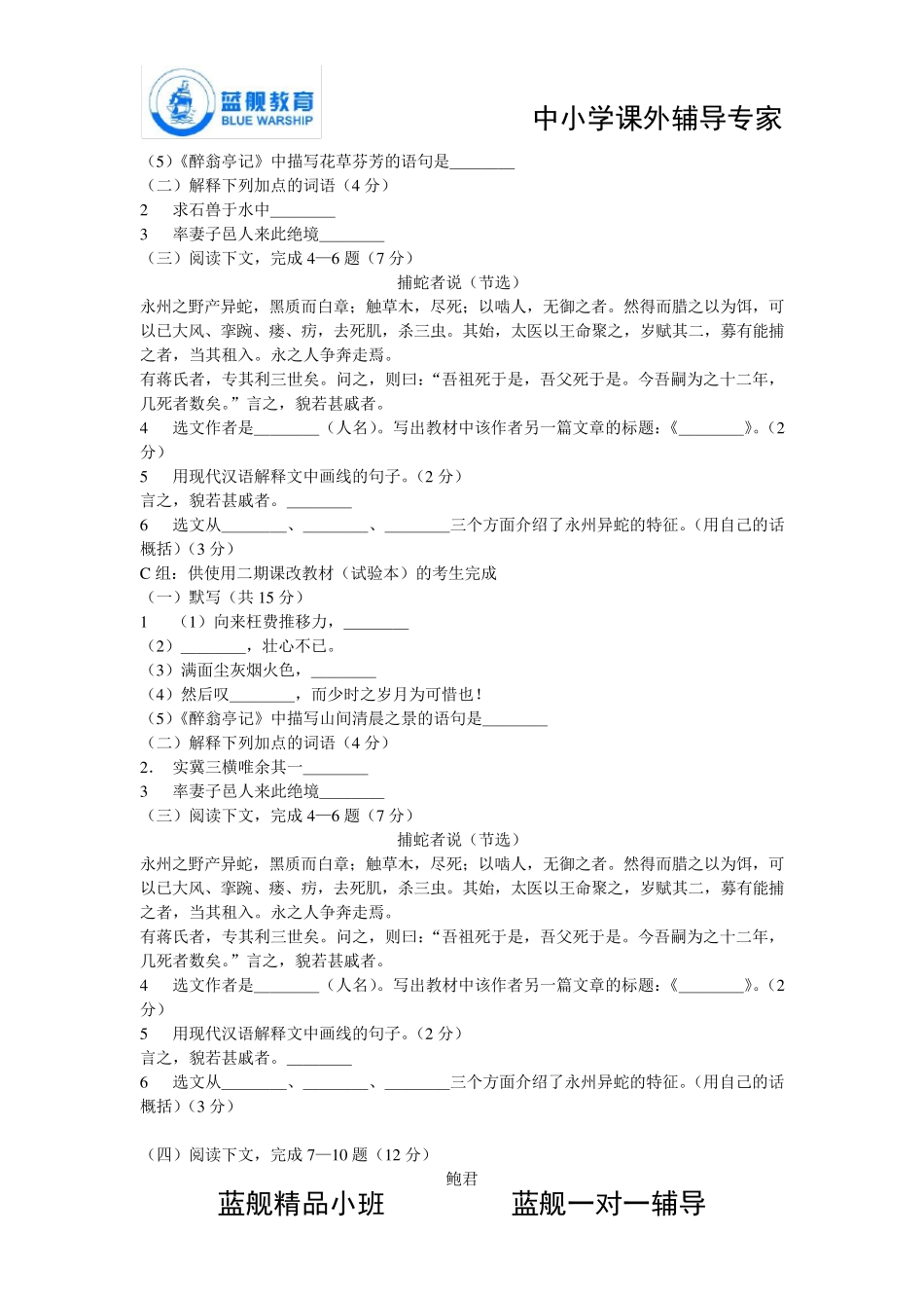 2007年上海中考语文试题附答案_第2页