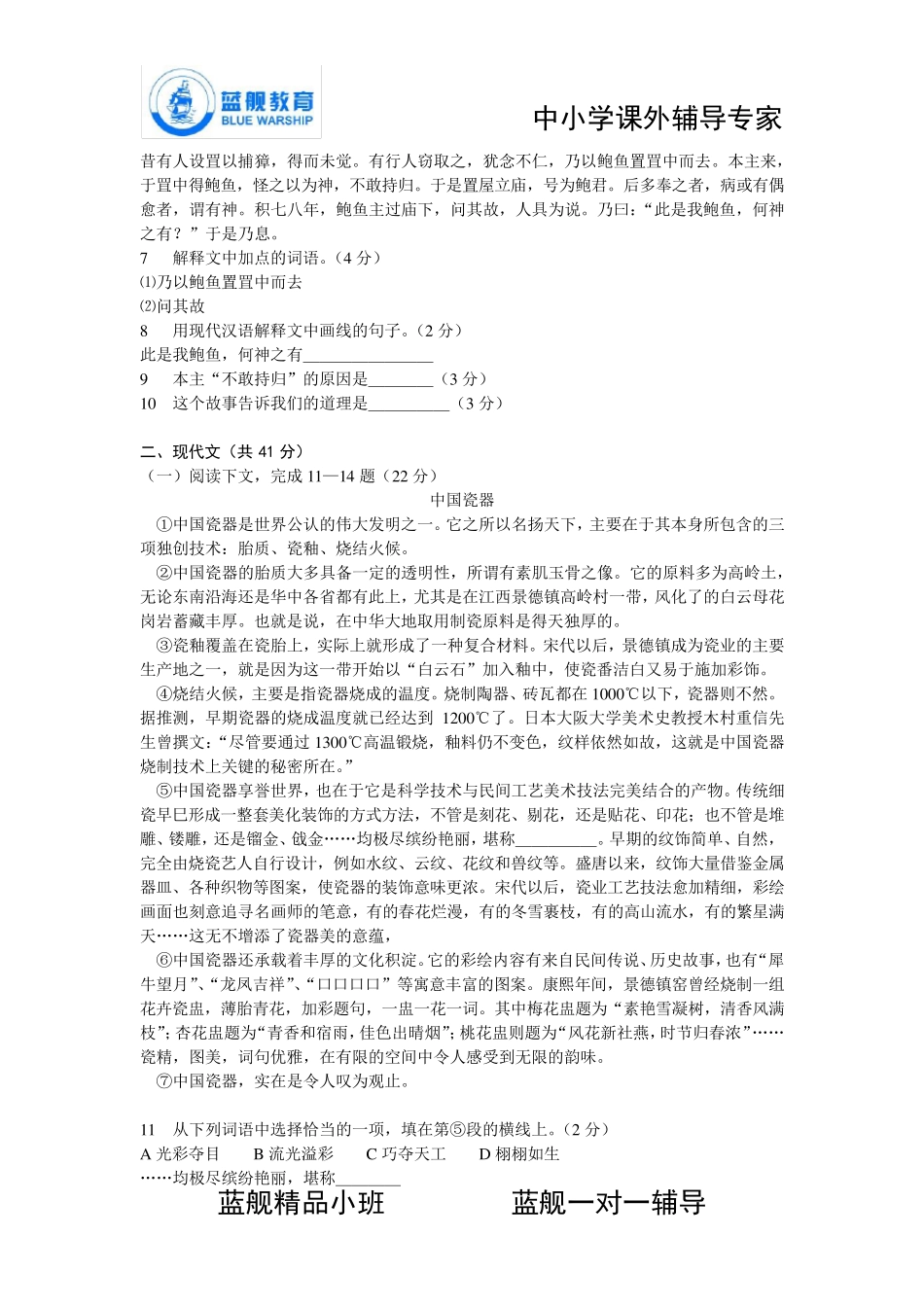 2007年上海中考语文试题附答案_第3页