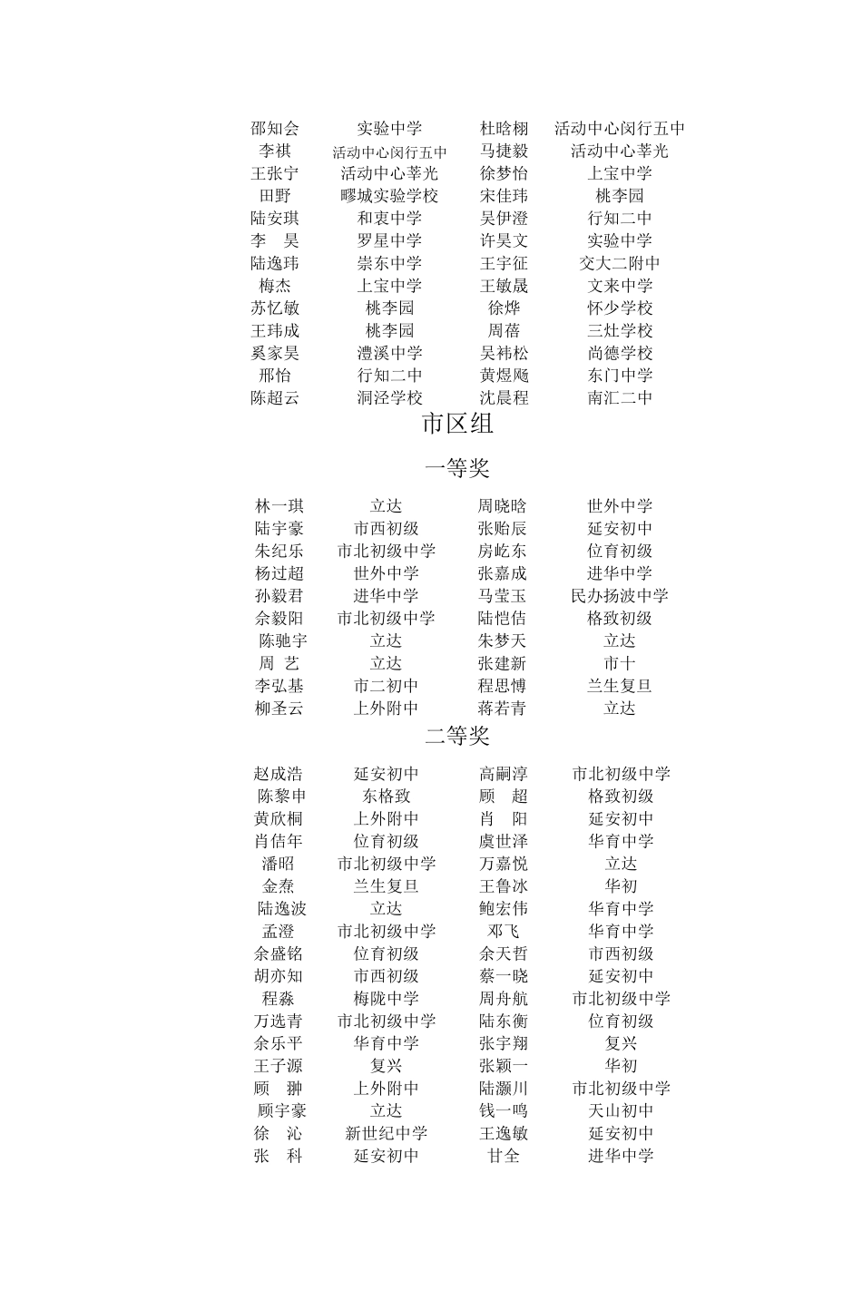 2007年上海市中学生数学知识应用竞赛_第3页