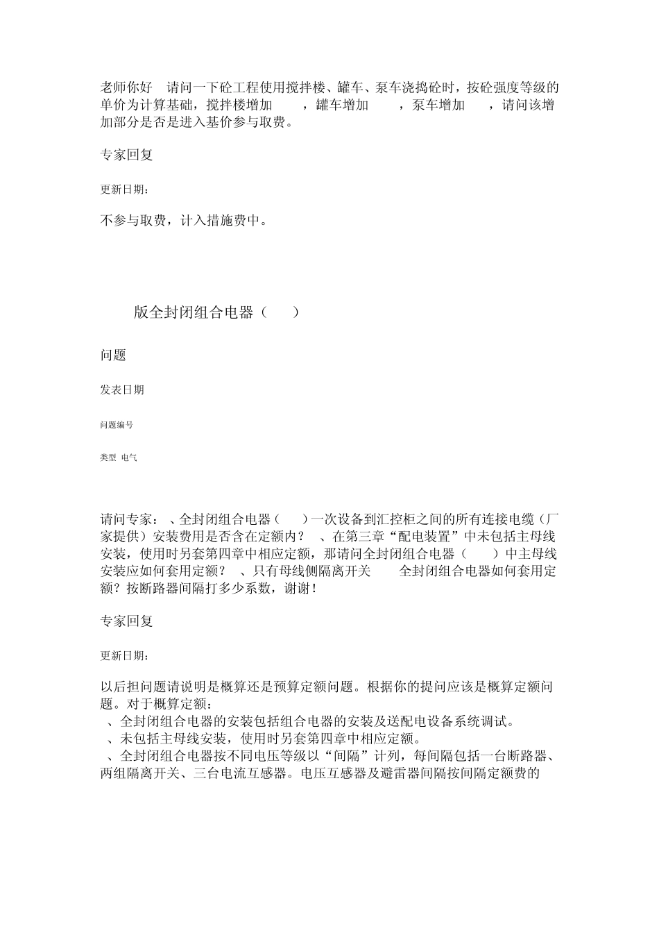 2007年中国电力造价信息网专家咨询6.27_第2页