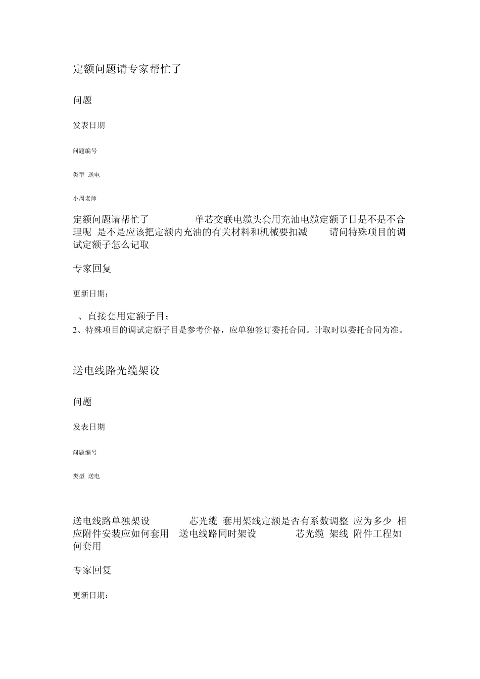 2007年中国电力造价信息网专家咨询6.27_第3页