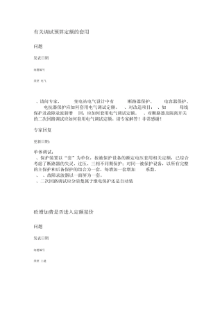 2007年中国电力造价信息网专家咨询6.27