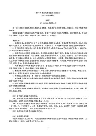 2007年中国风电场装机容量统计