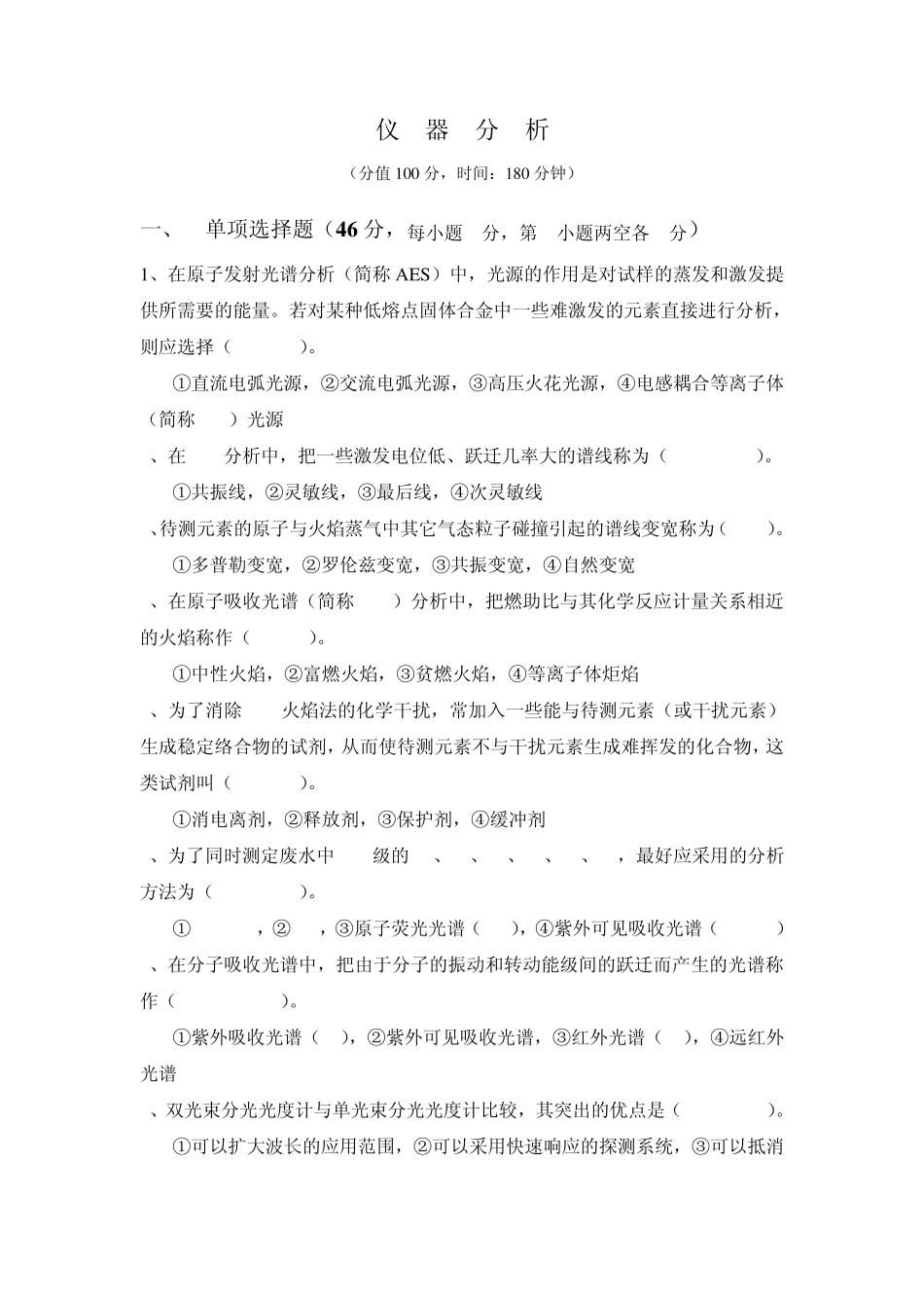 2007年仪器分析期末试卷及答案_第1页