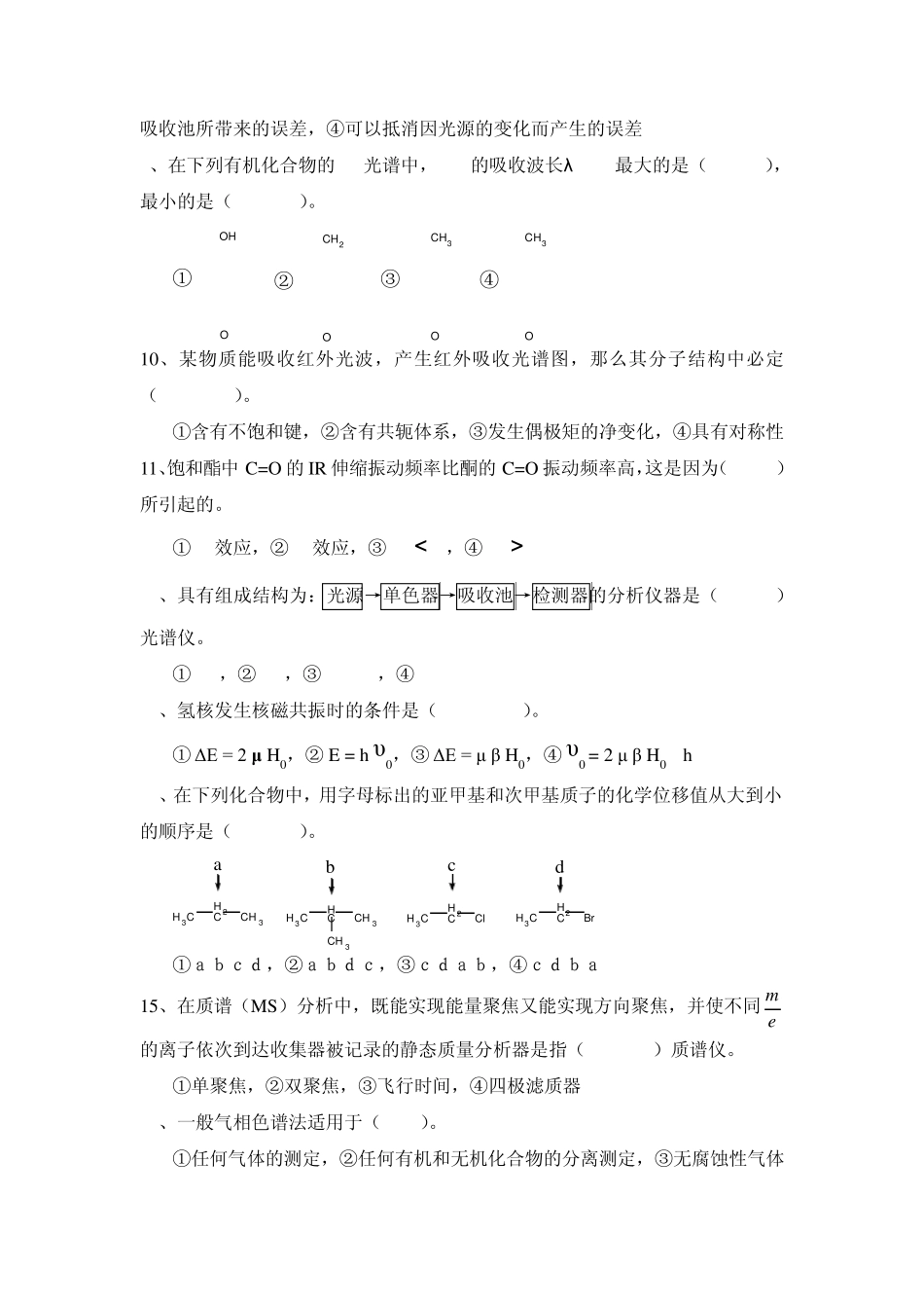 2007年仪器分析期末试卷及答案_第2页