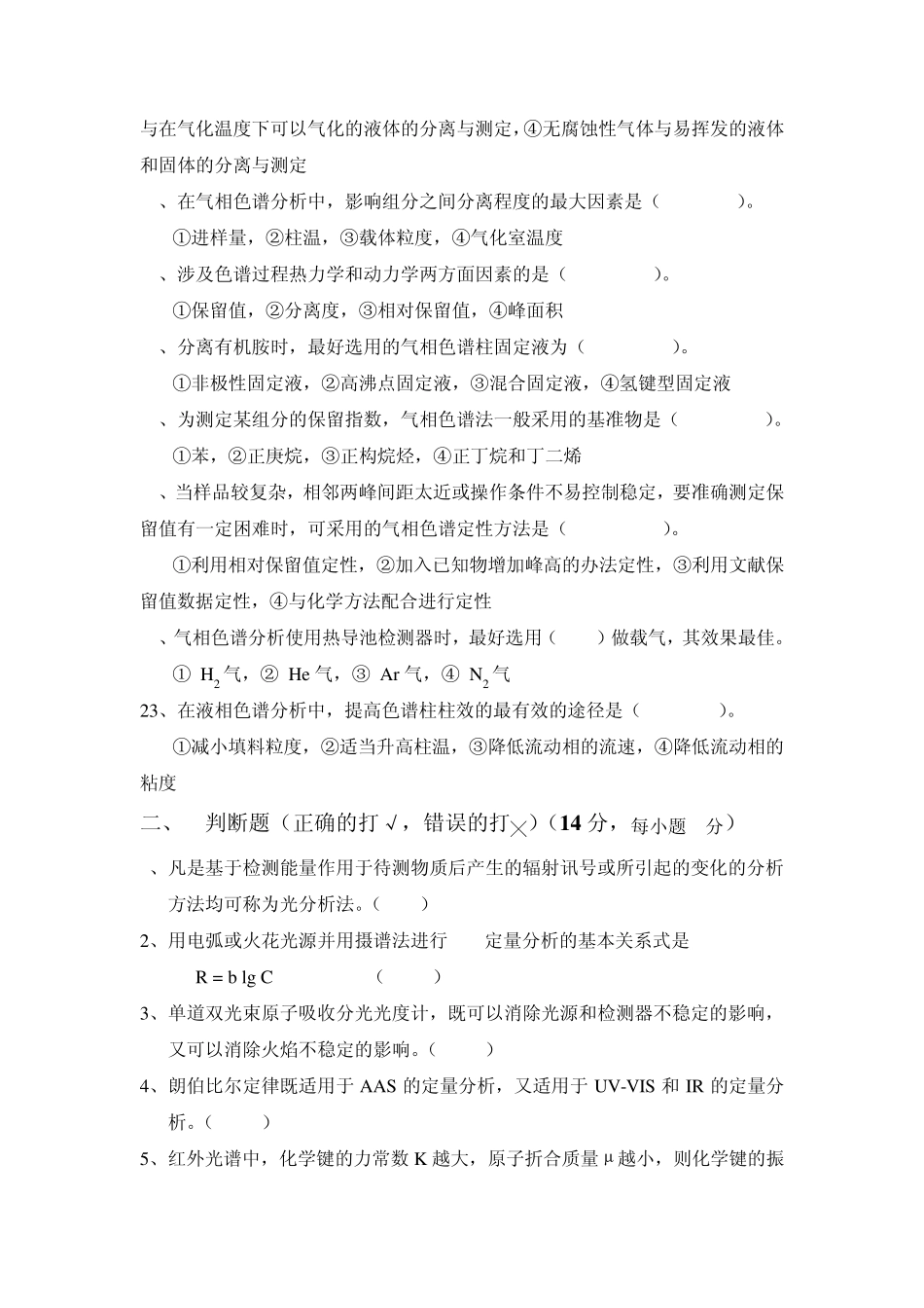 2007年仪器分析期末试卷及答案_第3页