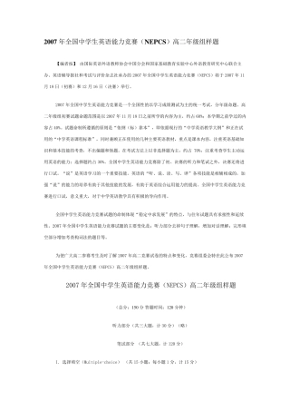 2007年全国中学生英语能力竞赛(NEPCS)高二年级组样题