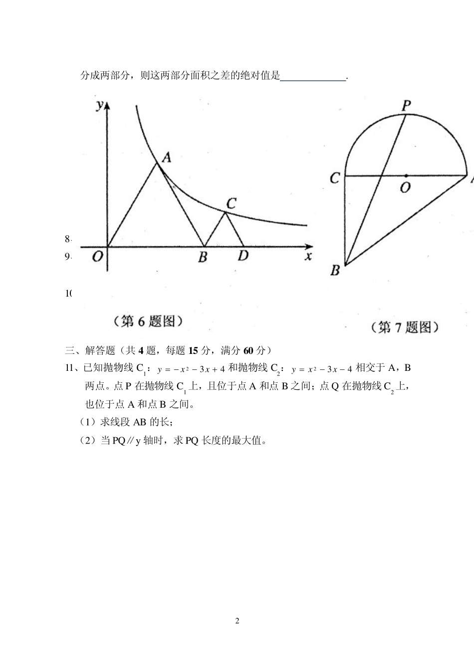 2007年全国初中数学竞赛试题及答案_第2页