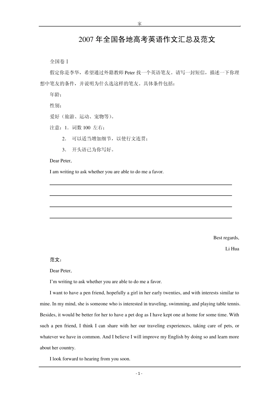 2007年全国各地高考英语作文汇总及范文_第1页