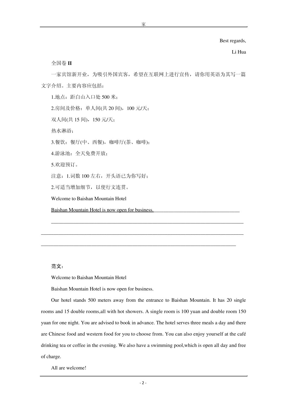 2007年全国各地高考英语作文汇总及范文_第2页