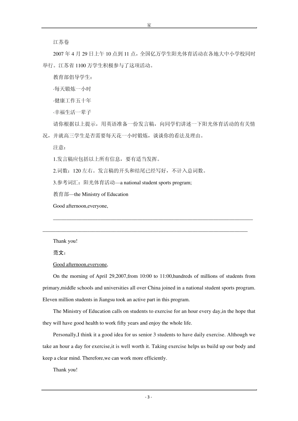 2007年全国各地高考英语作文汇总及范文_第3页