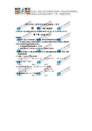 2007年全国成人高考高起点数学(理)真题及答案
