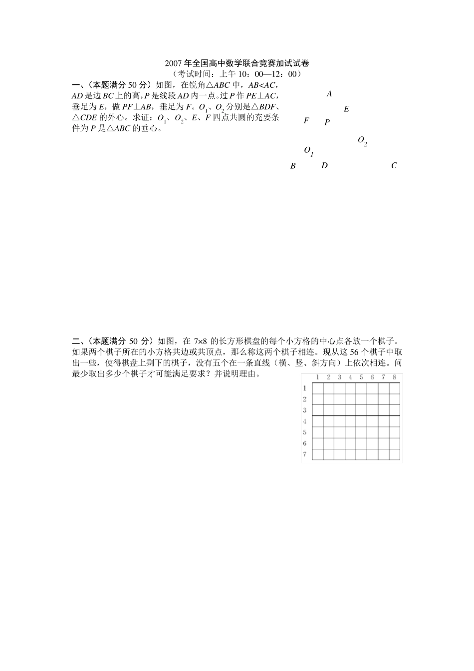 2007年全国高中数学联赛一、二试试题及答案_第3页
