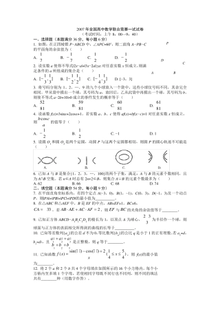 2007年全国高中数学联赛一、二试试题及答案