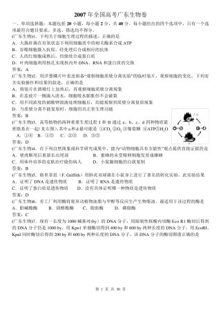 2007年全国高考广东生物卷