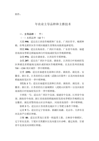 2007年农业主导品种和主推技术