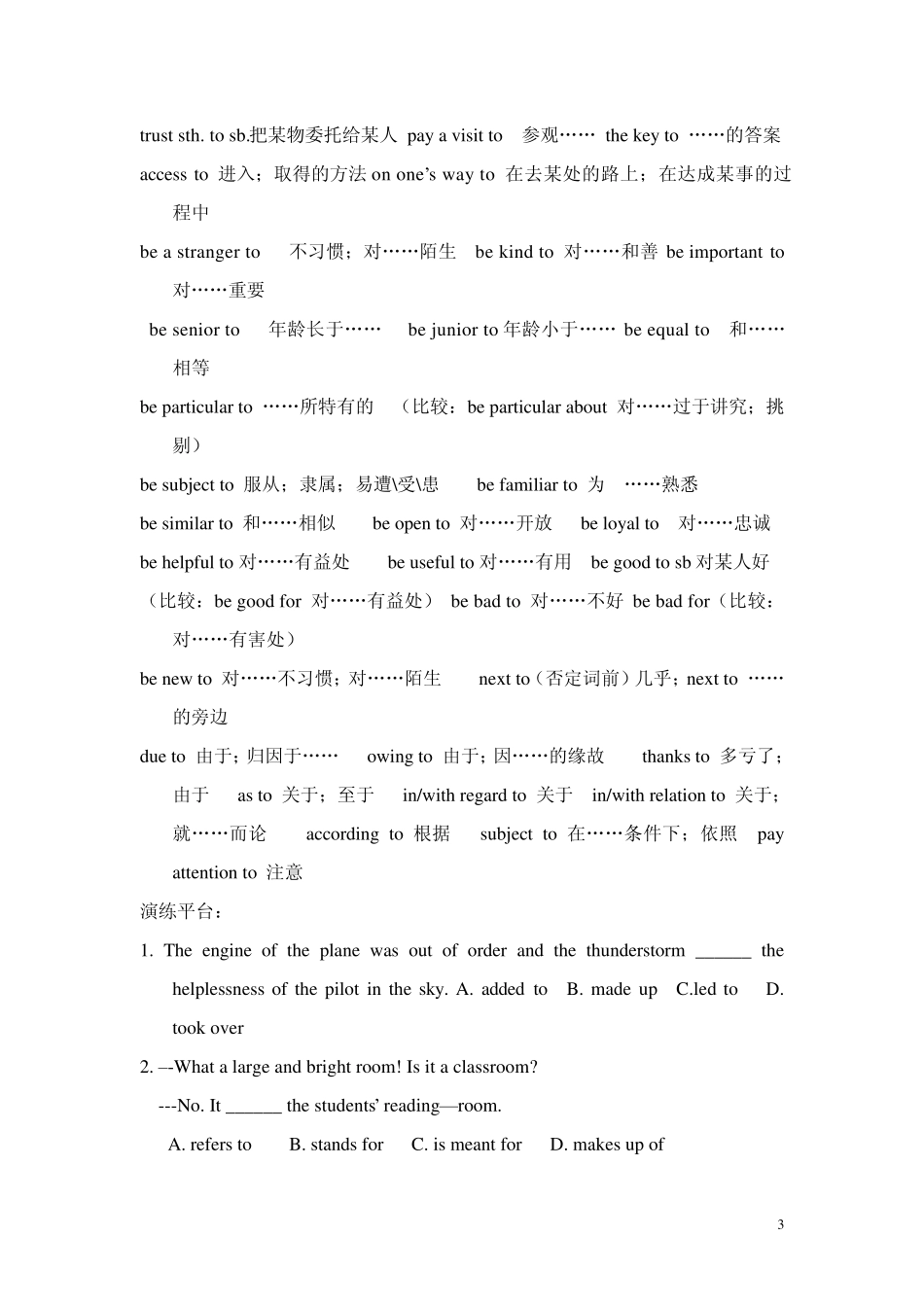 2007年初高中常见带介词to的短语总结及动词短语归纳_第3页
