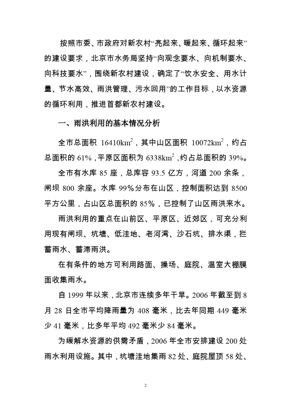 2007年北京市农村雨洪利用方案2_第2页