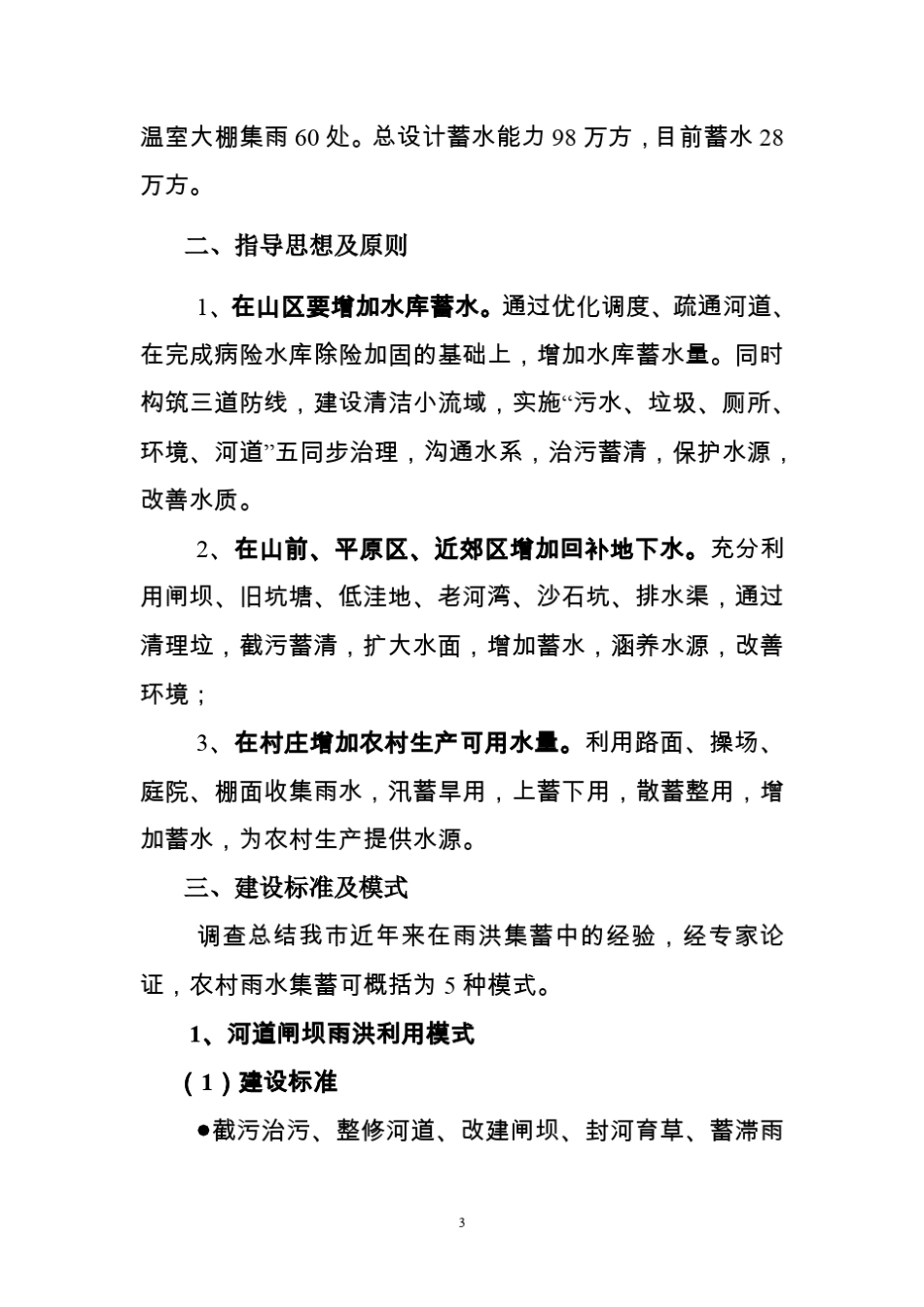 2007年北京市农村雨洪利用方案2_第3页
