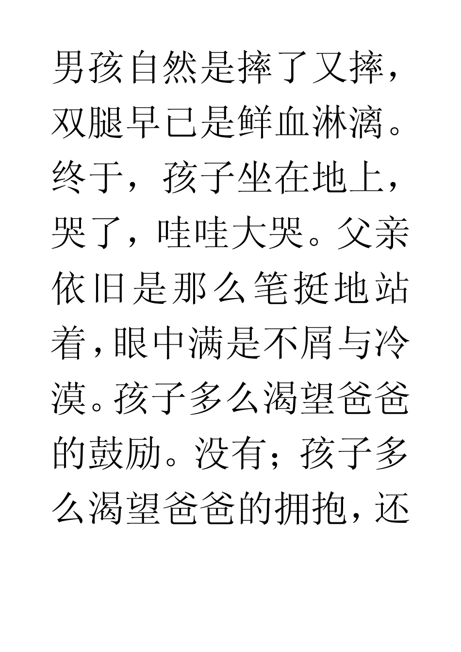 2007年北京高考满分作文《沉默的父爱》_第2页
