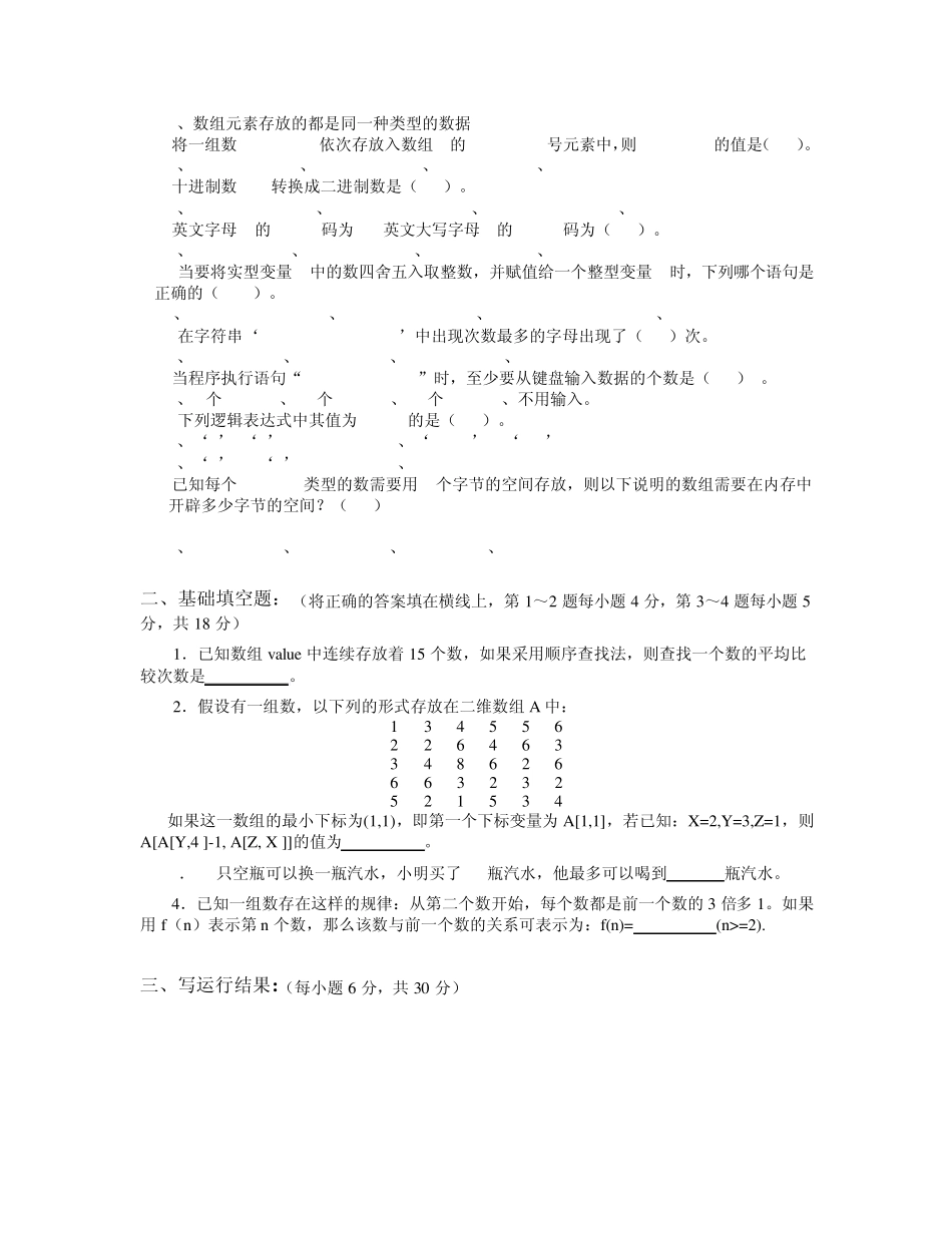 2007年南海区青少年信息学奥林匹克竞赛初赛试题(小学乙组)_第2页
