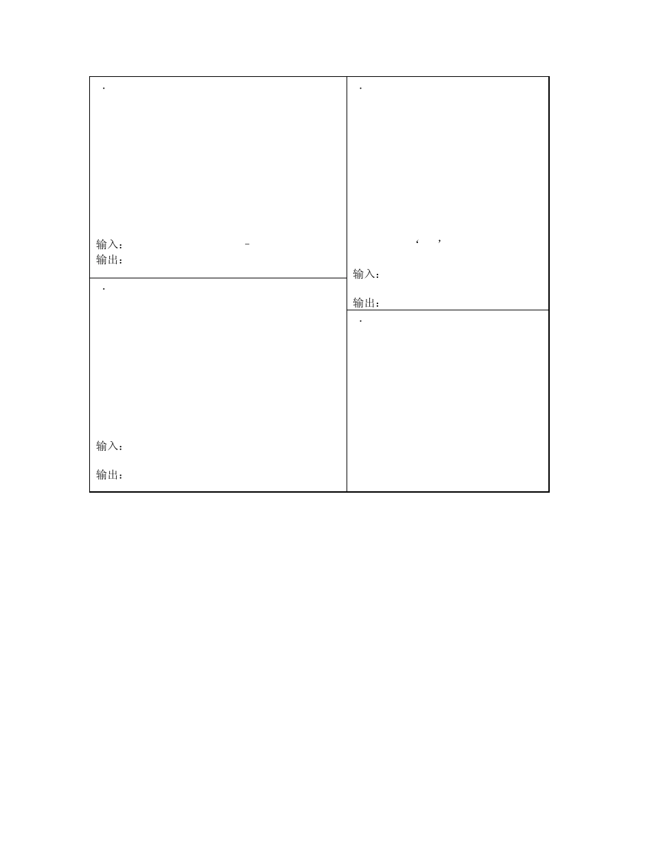 2007年南海区青少年信息学奥林匹克竞赛初赛试题(小学乙组)_第3页