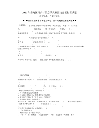 2007年南海区青少年信息学奥林匹克竞赛初赛试题(小学乙组)