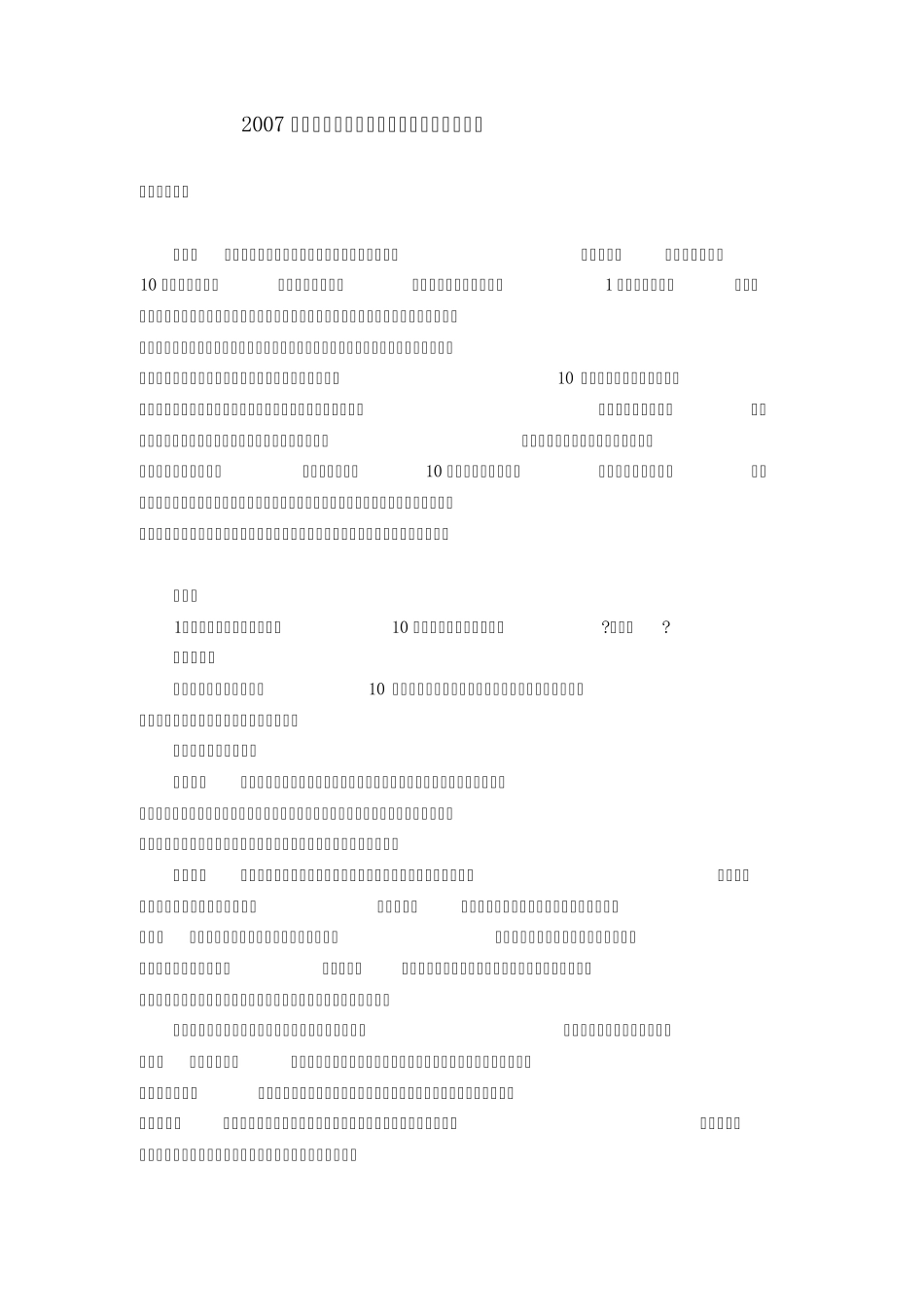 2007年司考真题刑法卷四案例分析题精解_第1页