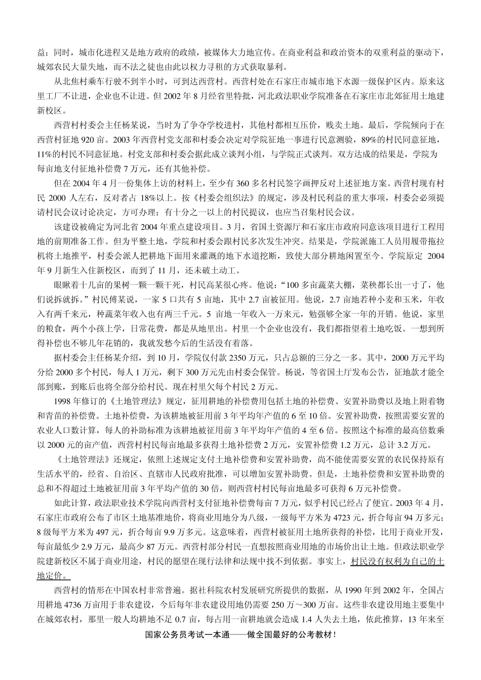 2007年国家公务员考试《申论》真题及参考答案_第2页