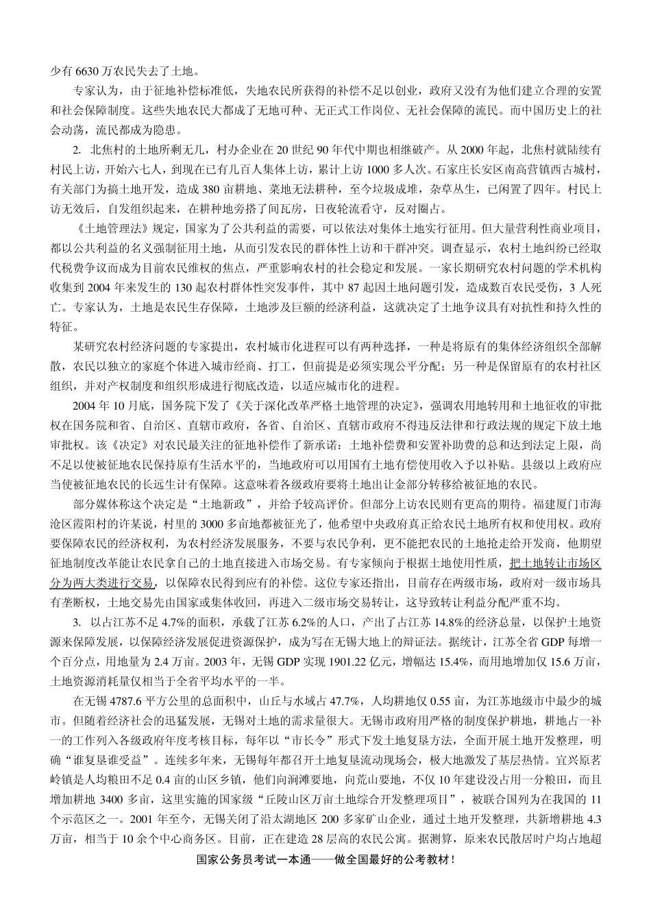 2007年国家公务员考试《申论》真题及参考答案_第3页