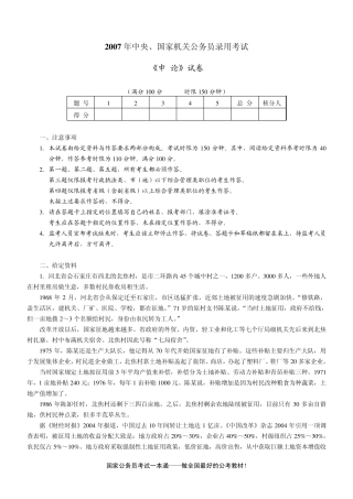 2007年国家公务员考试《申论》真题及参考答案