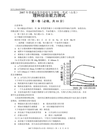 2007年山东理综高考题试题