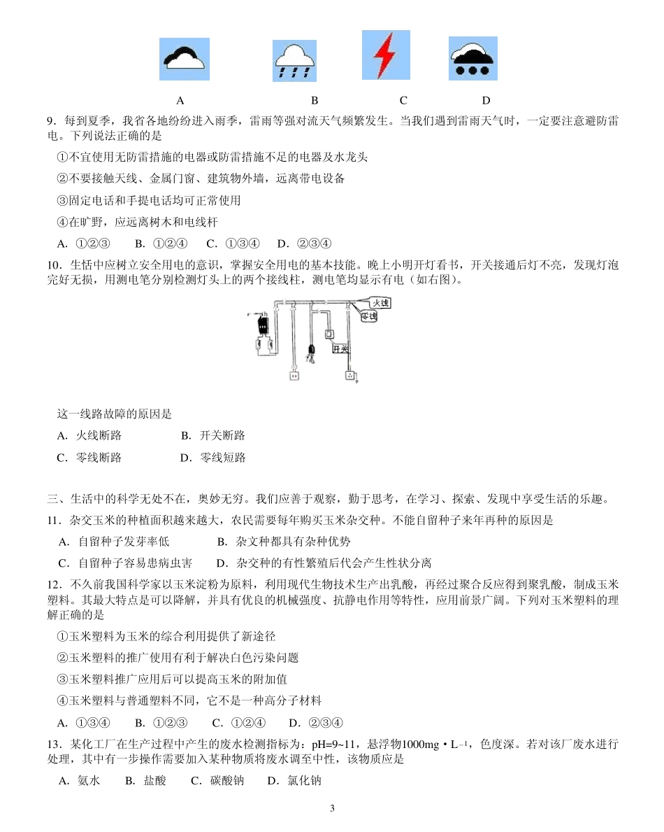 2007年山东高考基本能力测试试卷_第3页