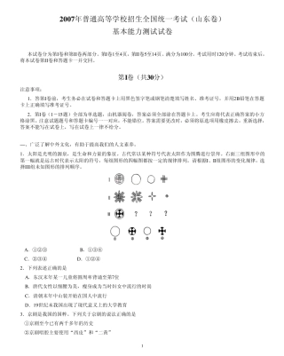 2007年山东高考基本能力测试试卷