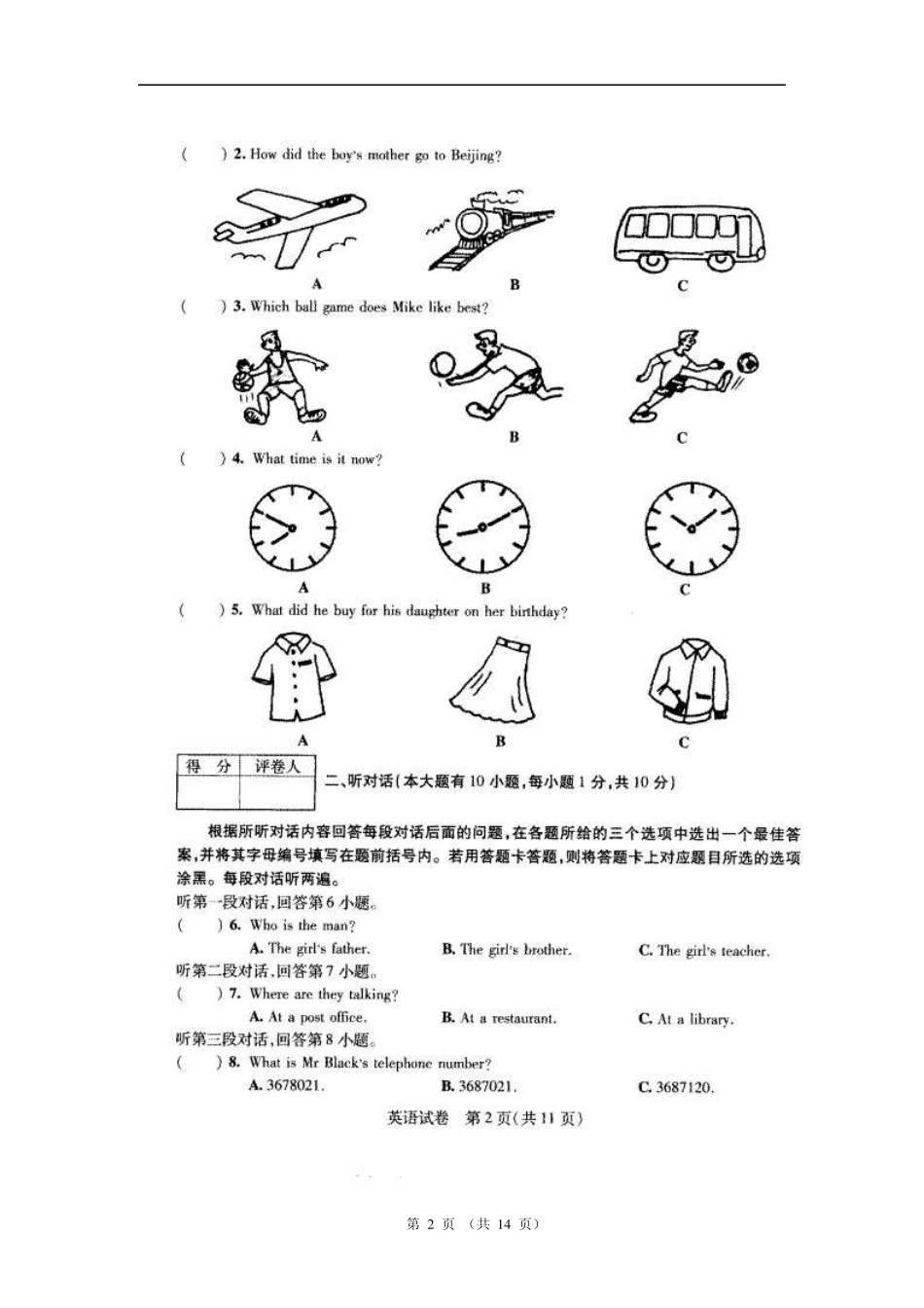 2007年广州中考英语试题与答案(扫描版)_第2页