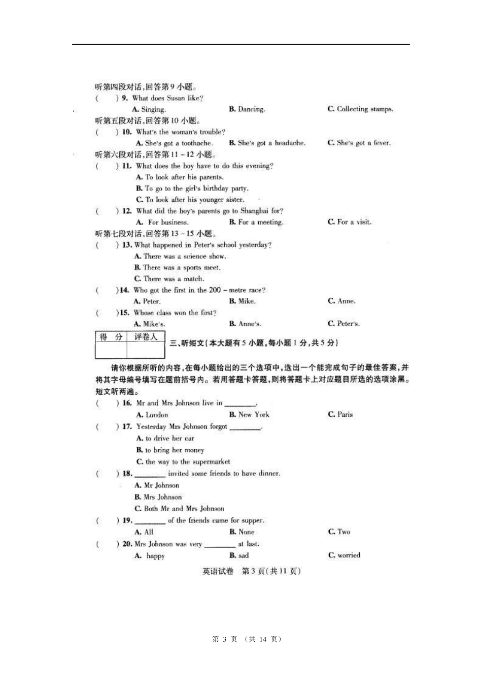 2007年广州中考英语试题与答案(扫描版)_第3页