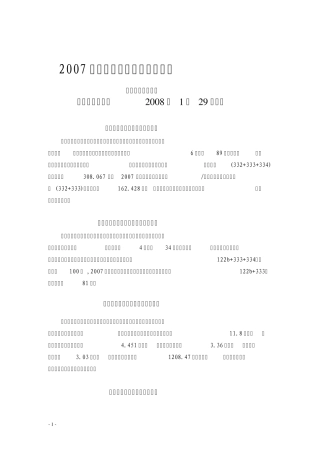 2007年度中国地质找矿十大成果