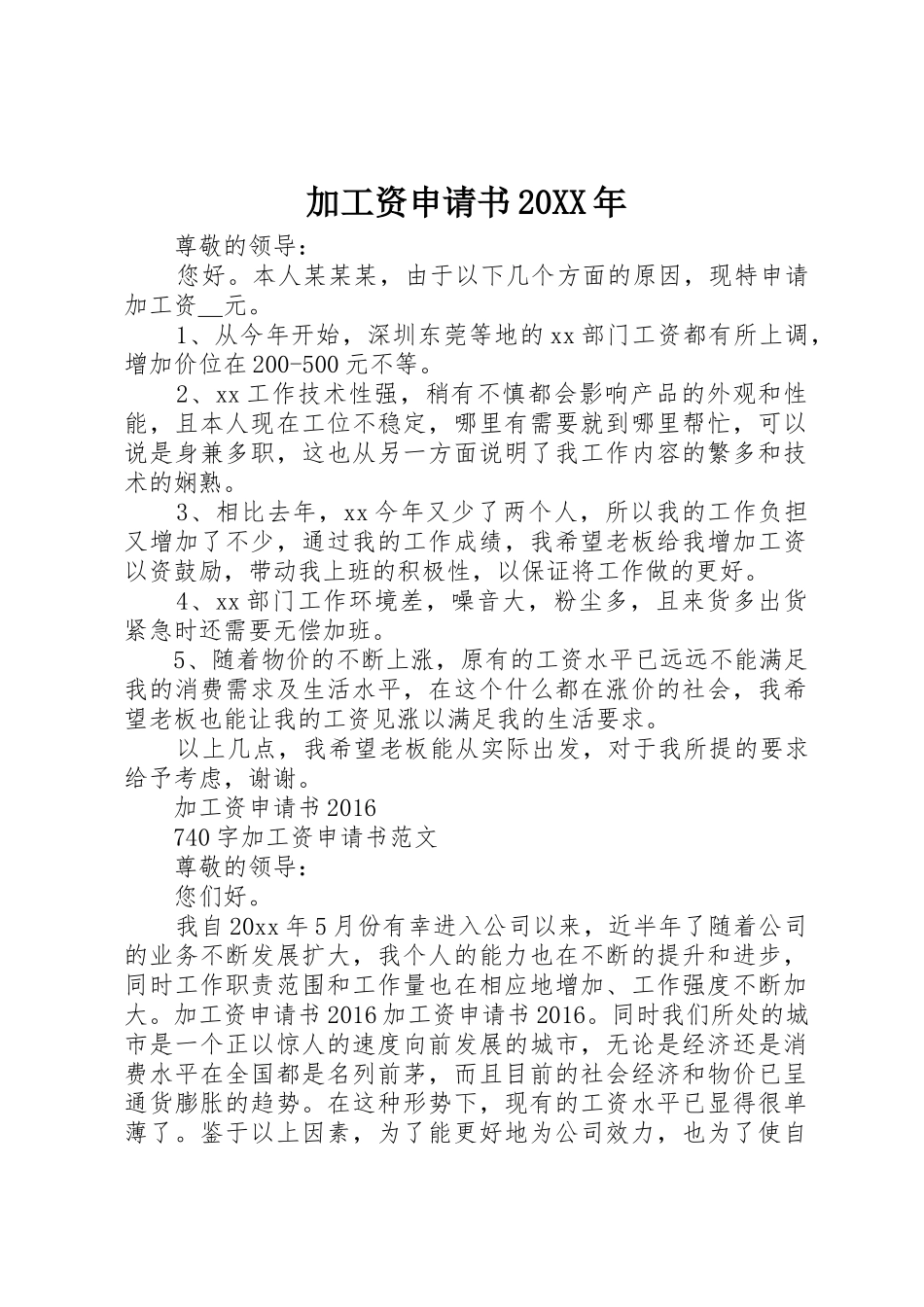 加工资申请书20XX年_第1页