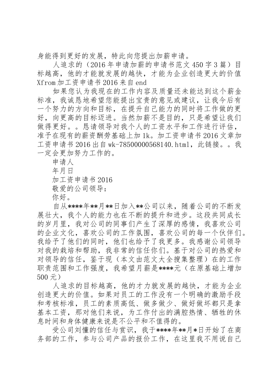 加工资申请书20XX年_第2页