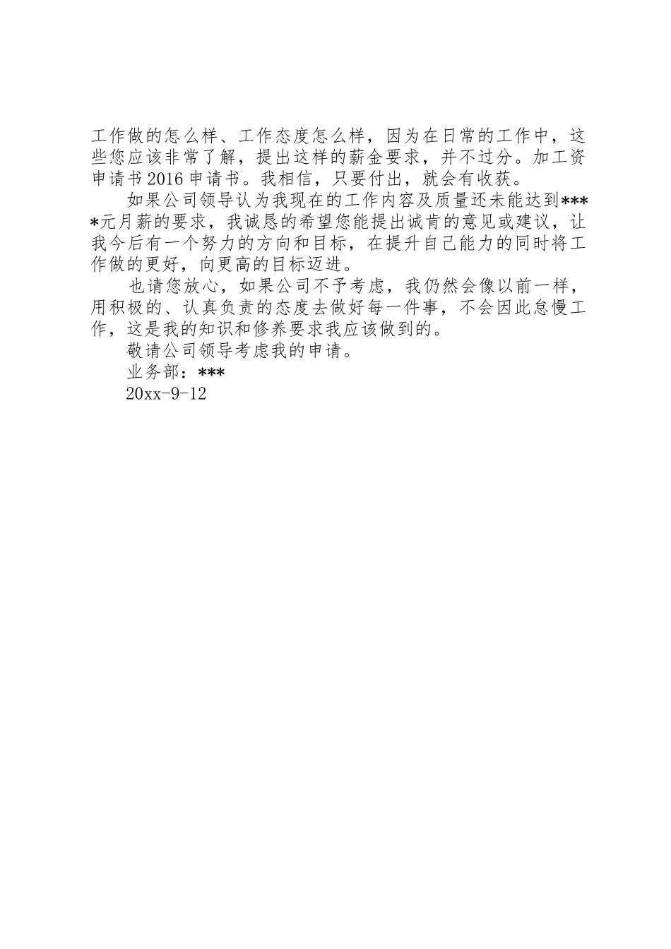 加工资申请书20XX年_第3页