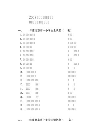 2007年度北京市中小学生
