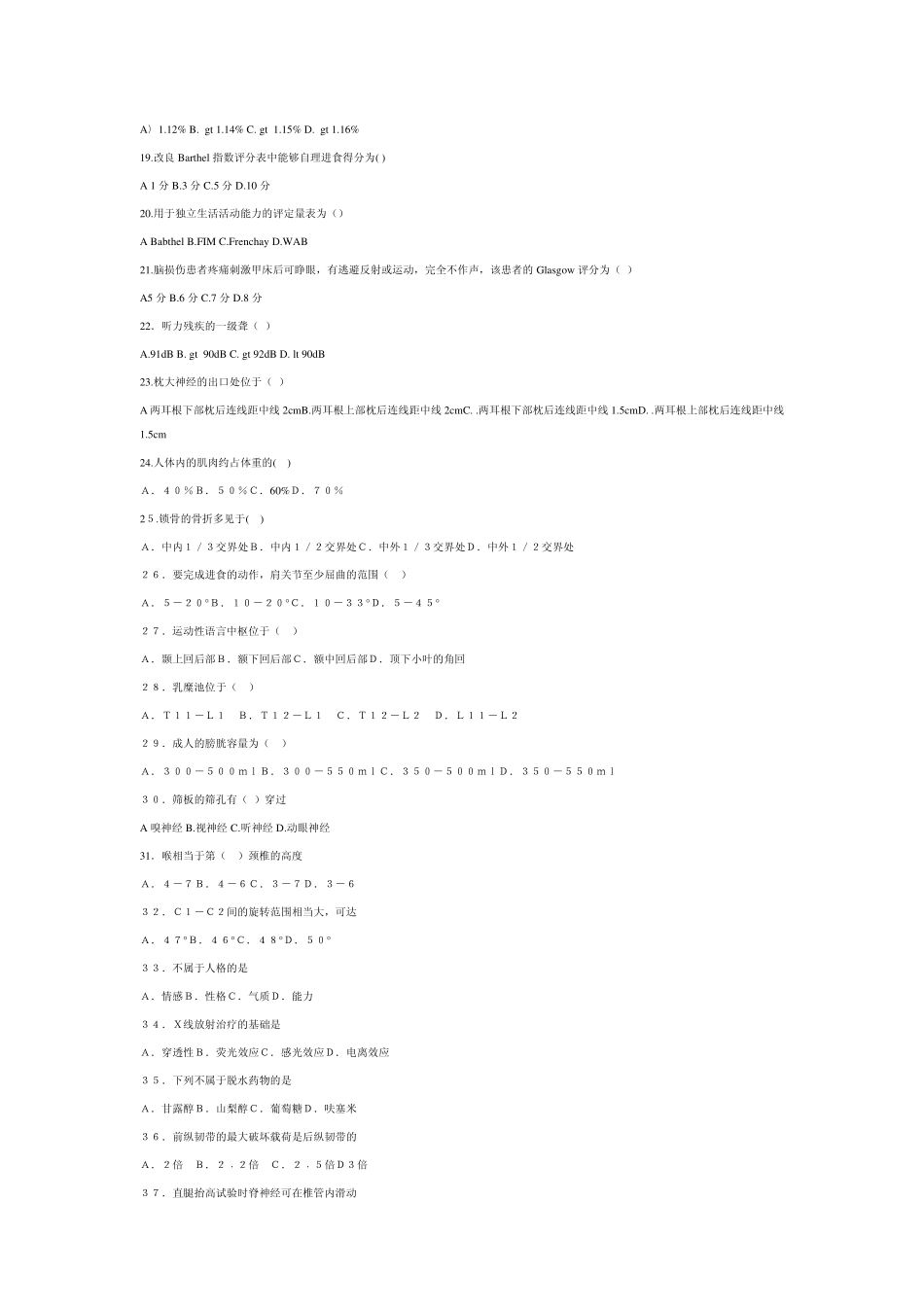 2007年康复治疗师执业资格考试模拟试题二_第2页