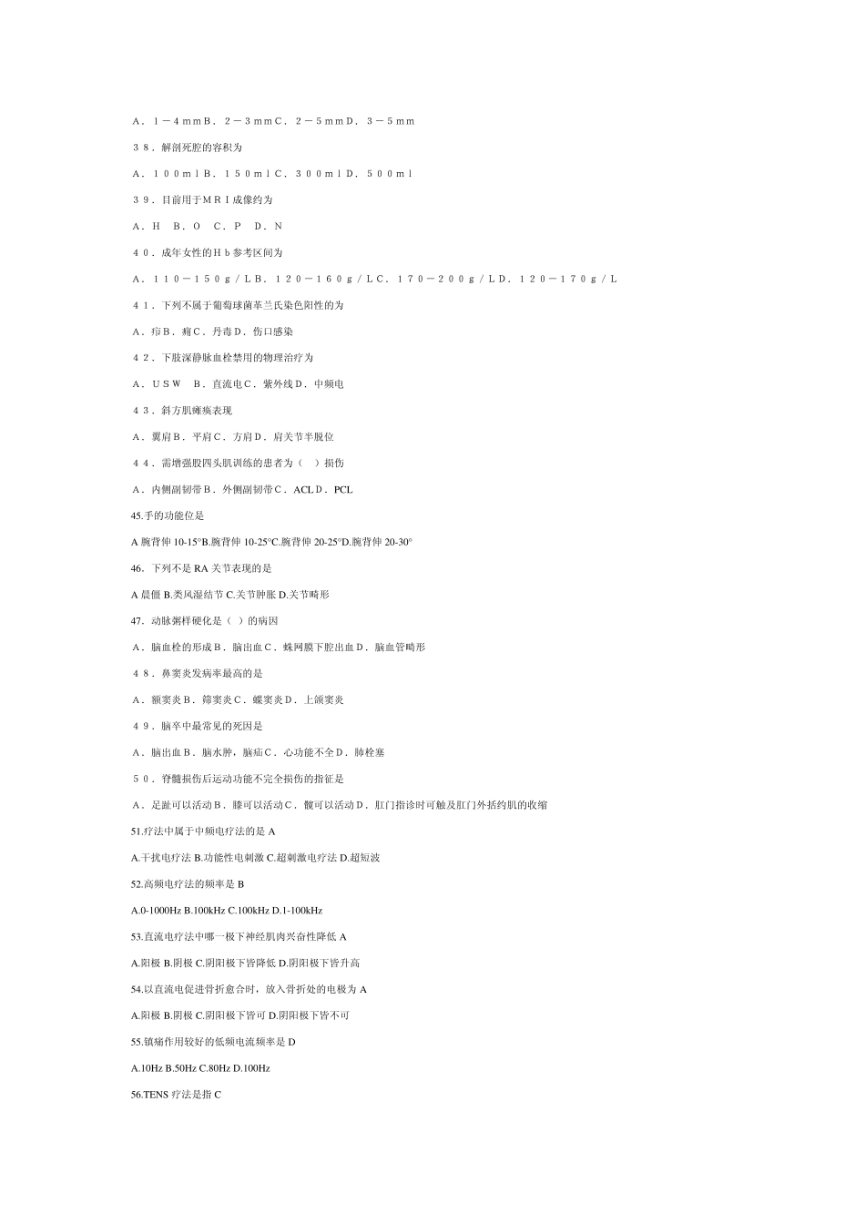 2007年康复治疗师执业资格考试模拟试题二_第3页