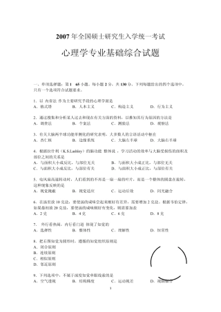2007年心理学考研真题及答案