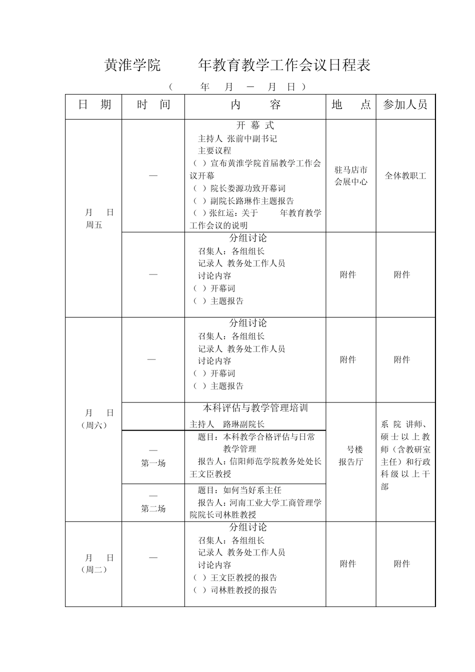 2007年教育教学工作会议秩序册_第2页