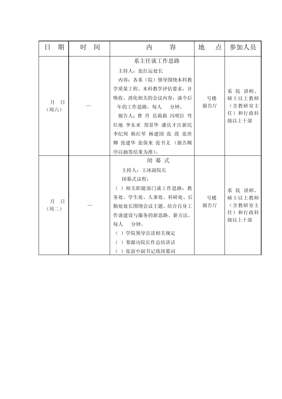 2007年教育教学工作会议秩序册_第3页