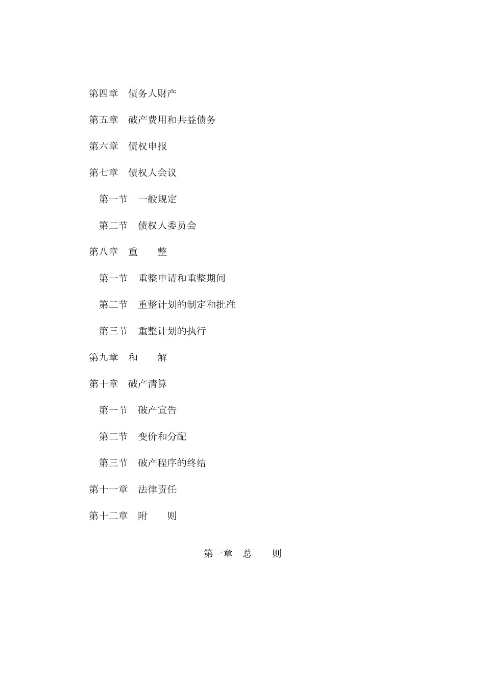 2007年新企业破产法条文_第2页