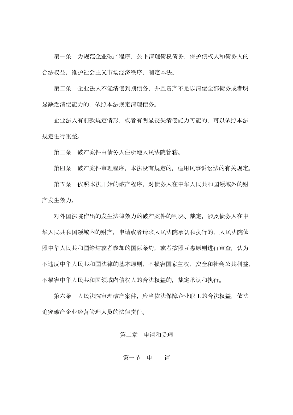 2007年新企业破产法条文_第3页