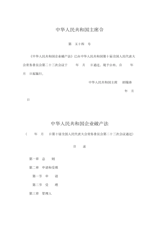 2007年新企业破产法条文